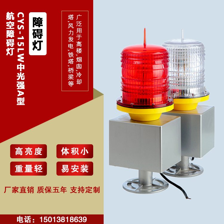 中光强A型航空障碍灯太阳能