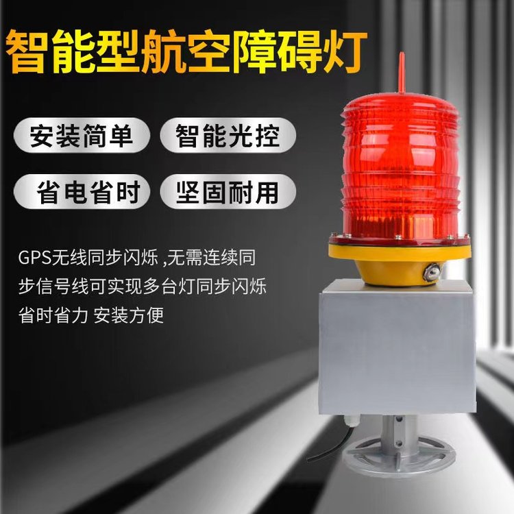 中光强A型航空障碍灯太阳能