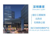北京点石商务公园