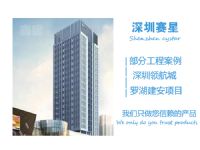 深圳宝安区+领航城罗湖建安项目部
